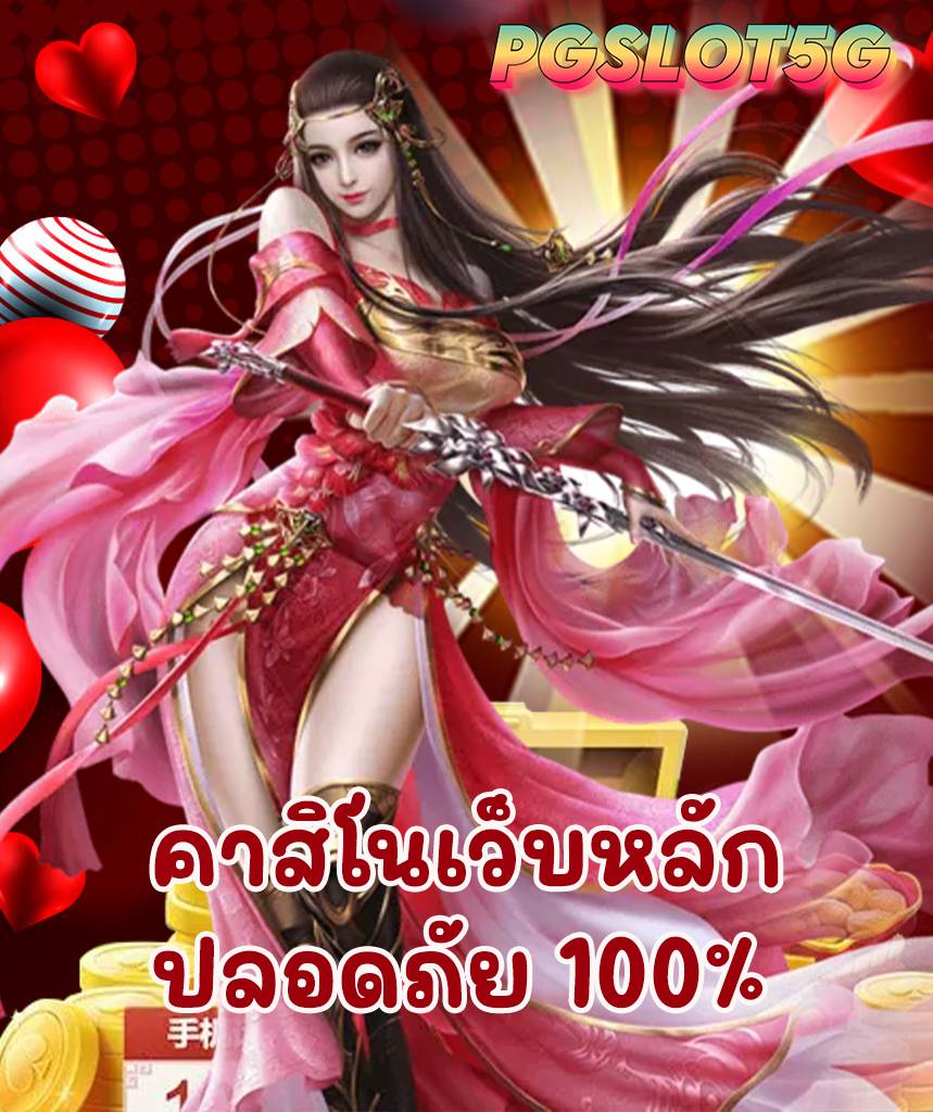 pgslot5g สล็อต